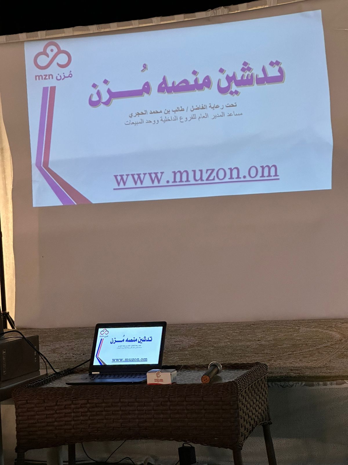 تدشين منصة مُزن