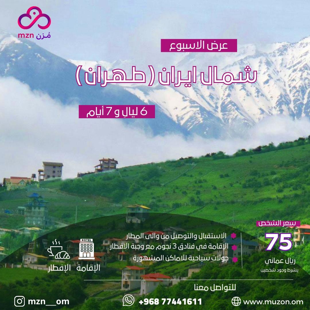 عروض السفر الأسبوعية